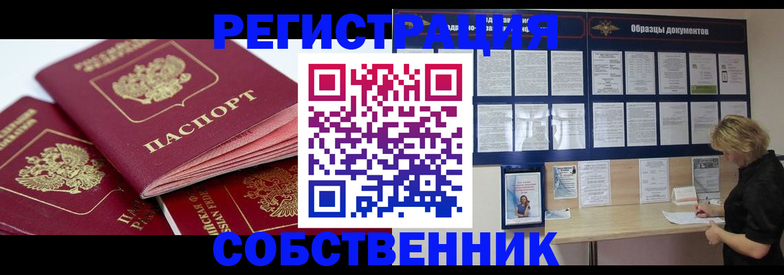 временная регистрация в Новоуральске