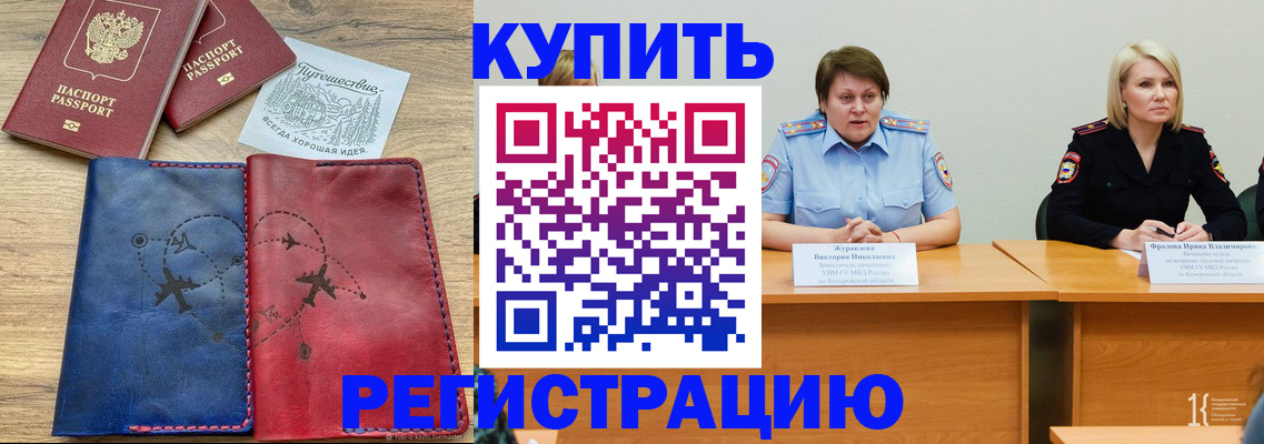 прописка штамп в Новоуральске