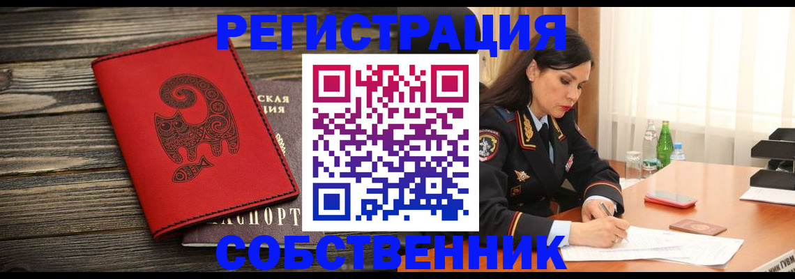 временная регистрация купить в Новоуральске